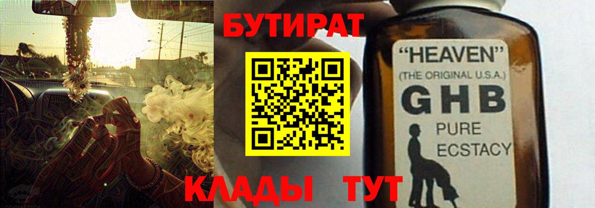 БУТИРАТ буратино Лиски