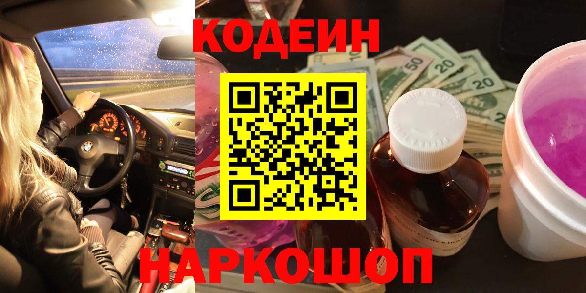 Codein напиток Lean (лин)  Кодеин напиток Lean (лин)  Вход с VPN  Лиски 
