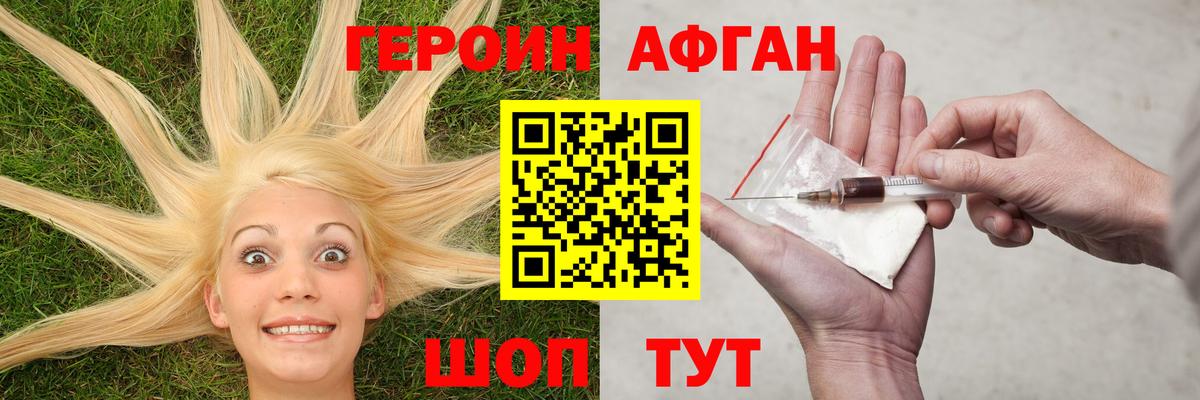 ГЕРОИН Афган Лиски