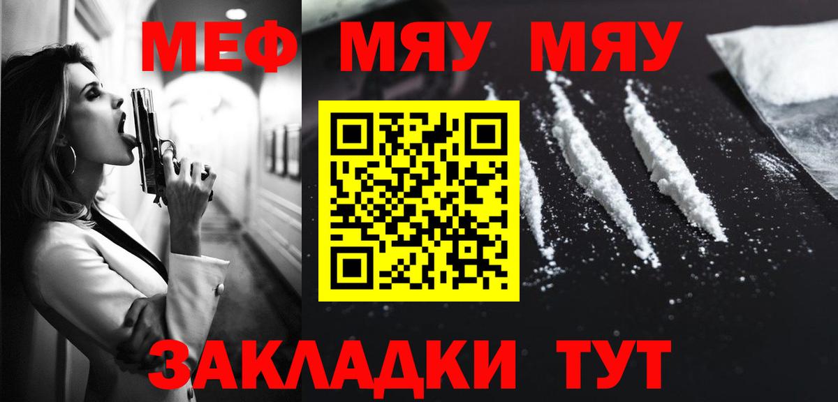Мефедрон мяу мяу  Вход с VPN  МЯУ-МЯУ VHQ  купить   Лиски 